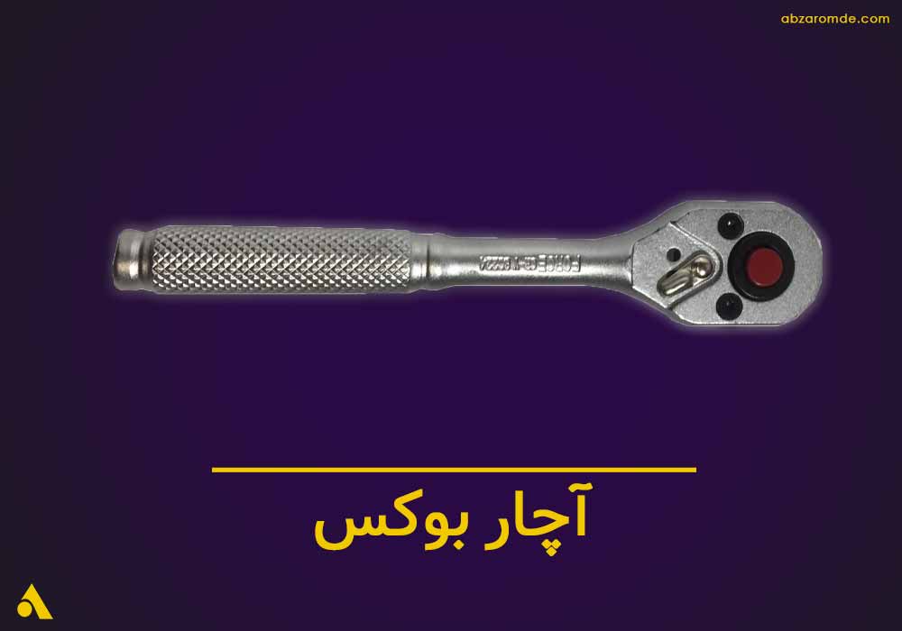 فروش عمده انواع آچار بوکس